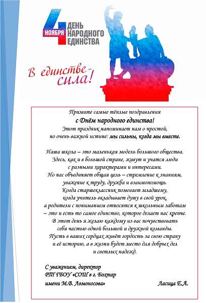 С Днём народного единства! 