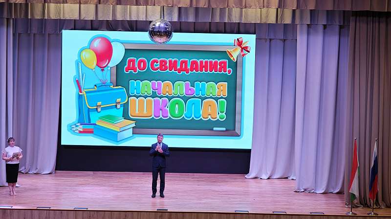 Торжественное мероприятие для выпускников начальной школы.