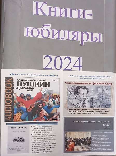 Книги-юбиляры 2024